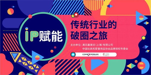 IP賦能，傳統行業的破圈之旅 從日常用品到文化生態圈