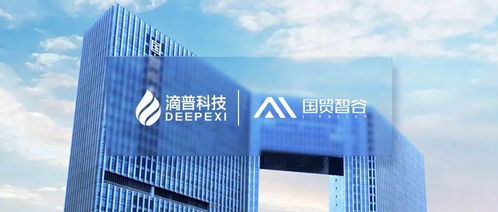 國貿智谷攜手滴普科技，以技術開發助力漳州市雙碳數智化新篇章