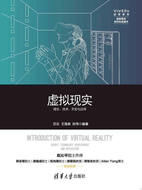 虛擬現實&mdash;&mdash;理論,技術,開發與應用