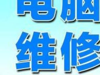 深圳網(wǎng)絡(luò)維護(hù)、無線覆蓋及安防機(jī)房建設(shè)綜合解決方案